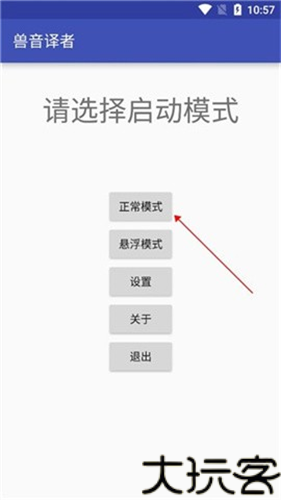 兽音译者