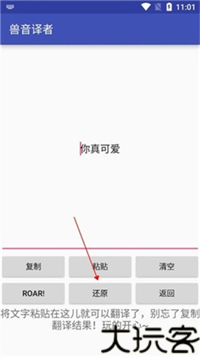 兽音译者