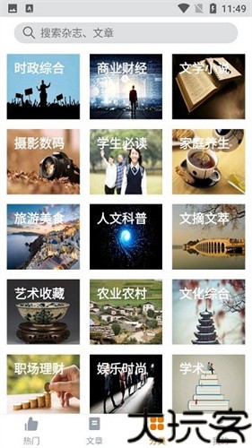 杂志天下