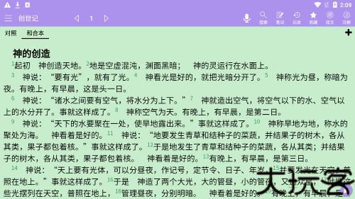 精读圣经新旧约和合本