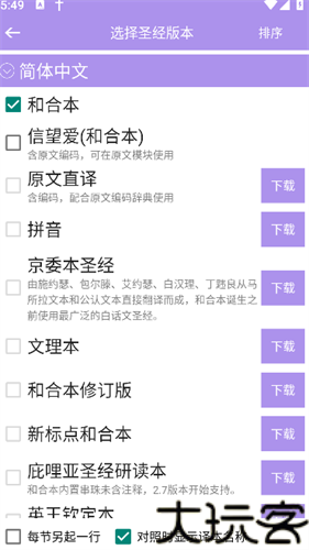 精读圣经新旧约和合本