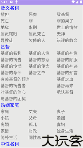 精读圣经新旧约和合本