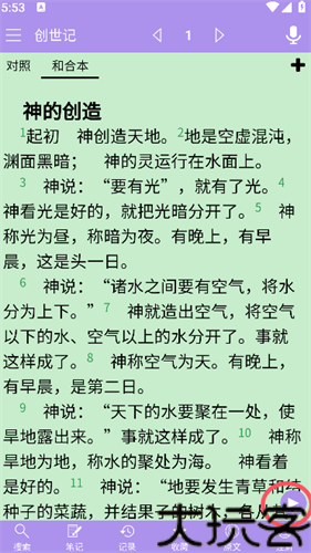 精读圣经新旧约和合本