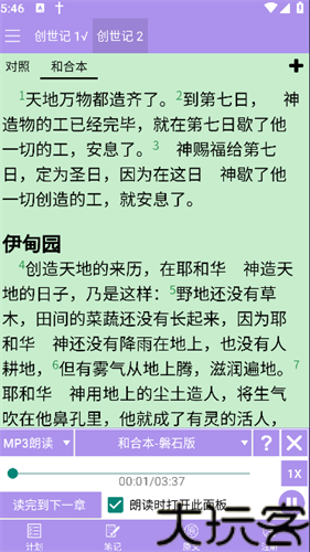 精读圣经新旧约和合本