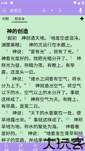 精读圣经新旧约和合本