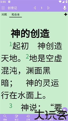 精读圣经新旧约和合本