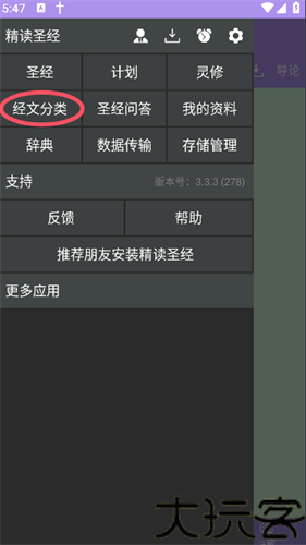 精读圣经新旧约和合本