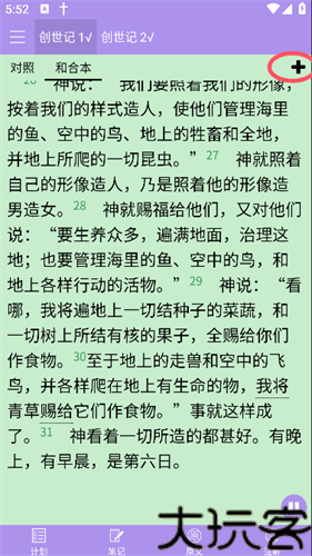 精读圣经新旧约和合本
