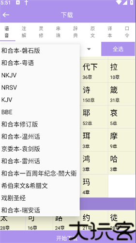 精读圣经新旧约和合本