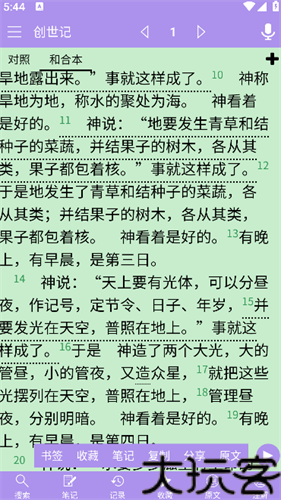 精读圣经新旧约和合本