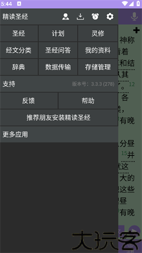 精读圣经新旧约和合本