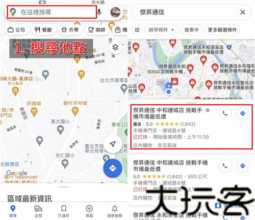 谷歌地图手机版
