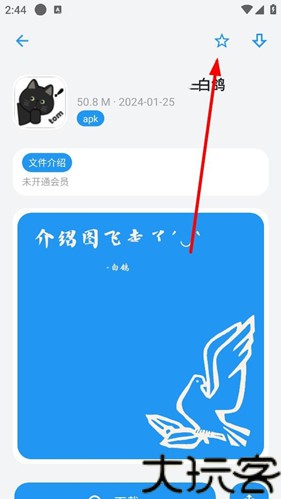 白鸽软件库