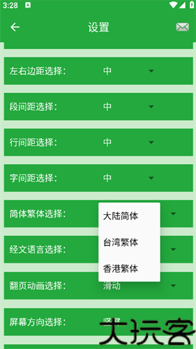精读圣经手机版
