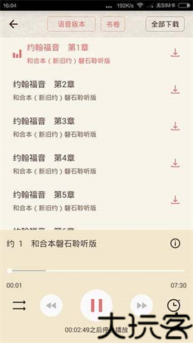 精读圣经手机版