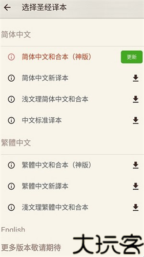 精读圣经手机版