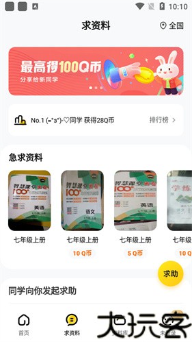 快对作业