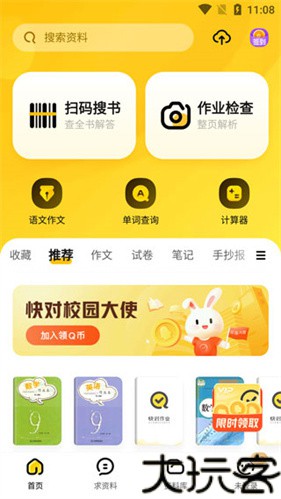 快对作业