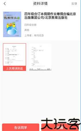 快对作业
