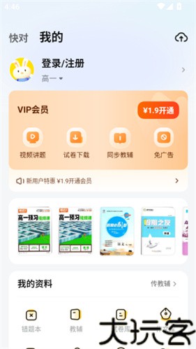 快对作业