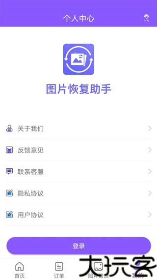 图片恢复助手