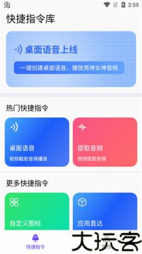 快捷指令库