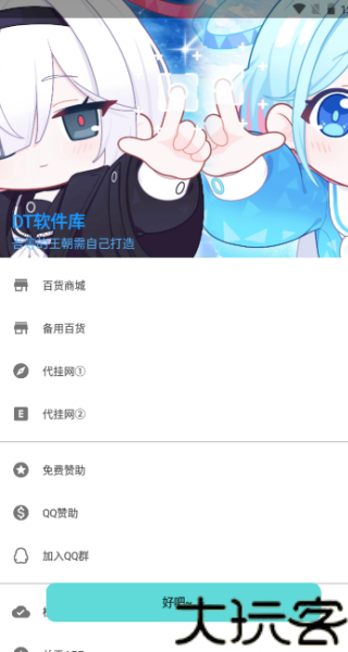 dt软件库安卓版v1.0.5