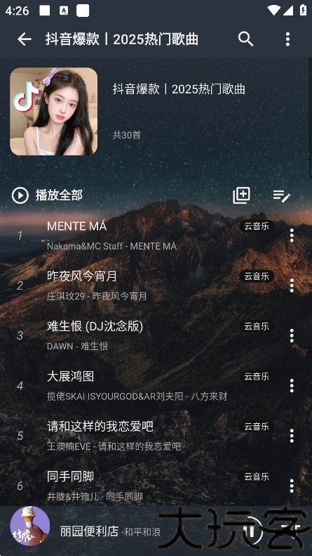 速悦音乐