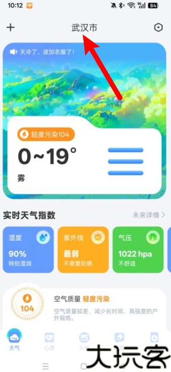 识云天气