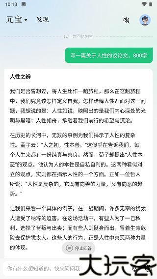 腾讯元宝手机版