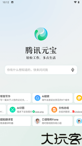 腾讯元宝手机版