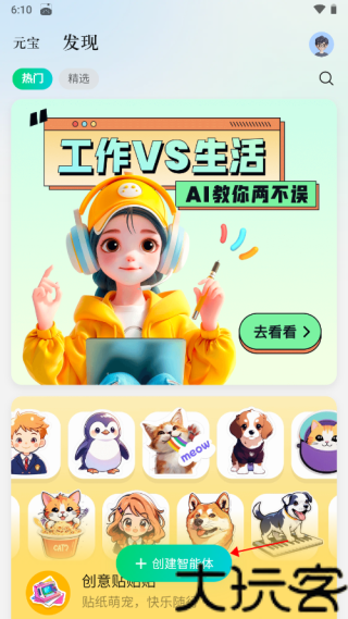 腾讯元宝手机版