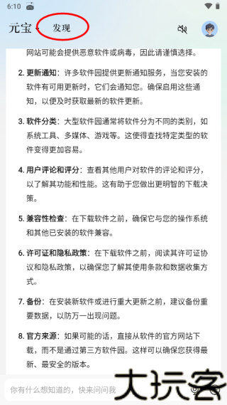 腾讯元宝手机版