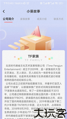 时代峰峻Fanclub