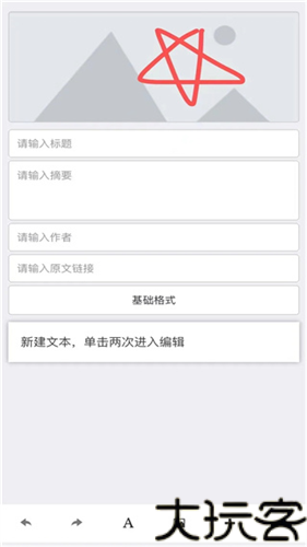 秀米微信编辑器