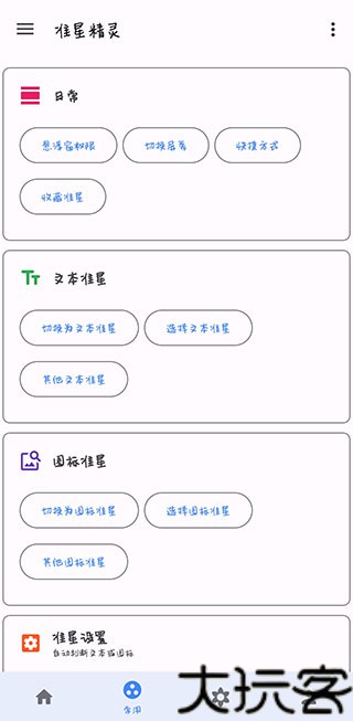 准心助手和平精英