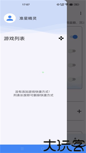 准心助手和平精英