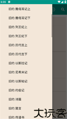 圣经和合本新旧约