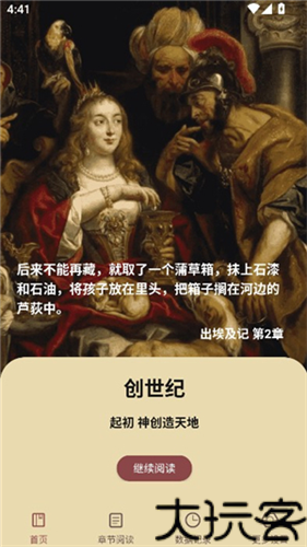 圣经和合本新旧约