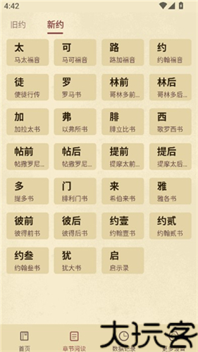 圣经和合本新旧约