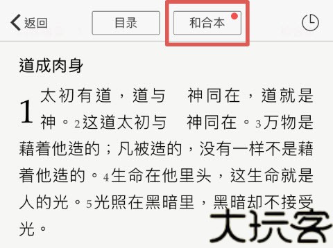 圣经和合本新旧约