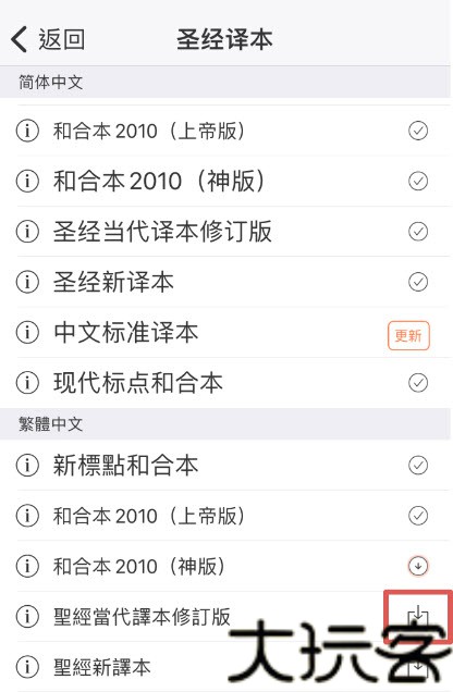 圣经和合本新旧约