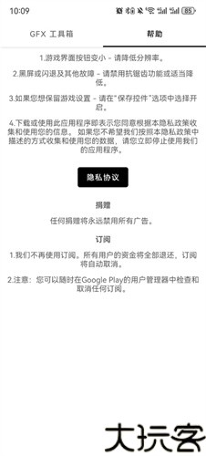 gfx工具箱画质助手