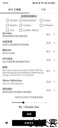 gfx工具箱画质助手