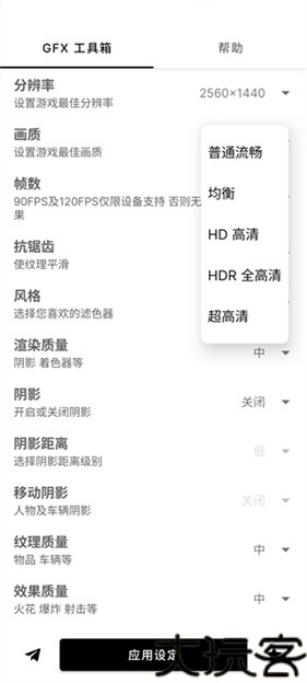 gfx工具箱画质助手
