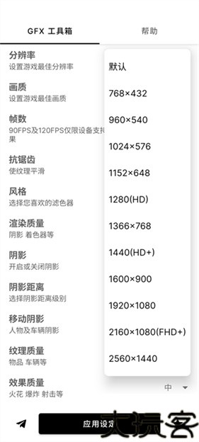 gfx工具箱画质助手