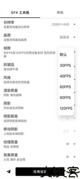 gfx工具箱画质助手