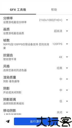 gfx工具箱画质助手