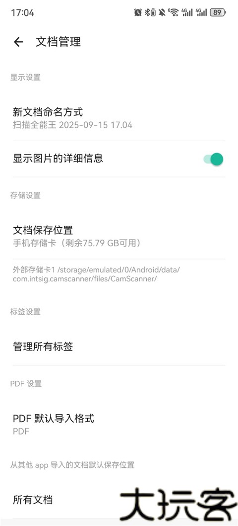 扫描全能王免费版