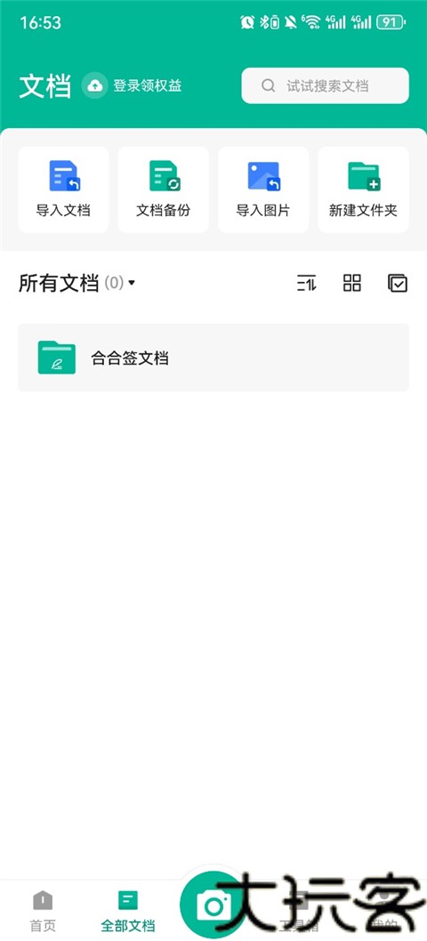 扫描全能王免费版